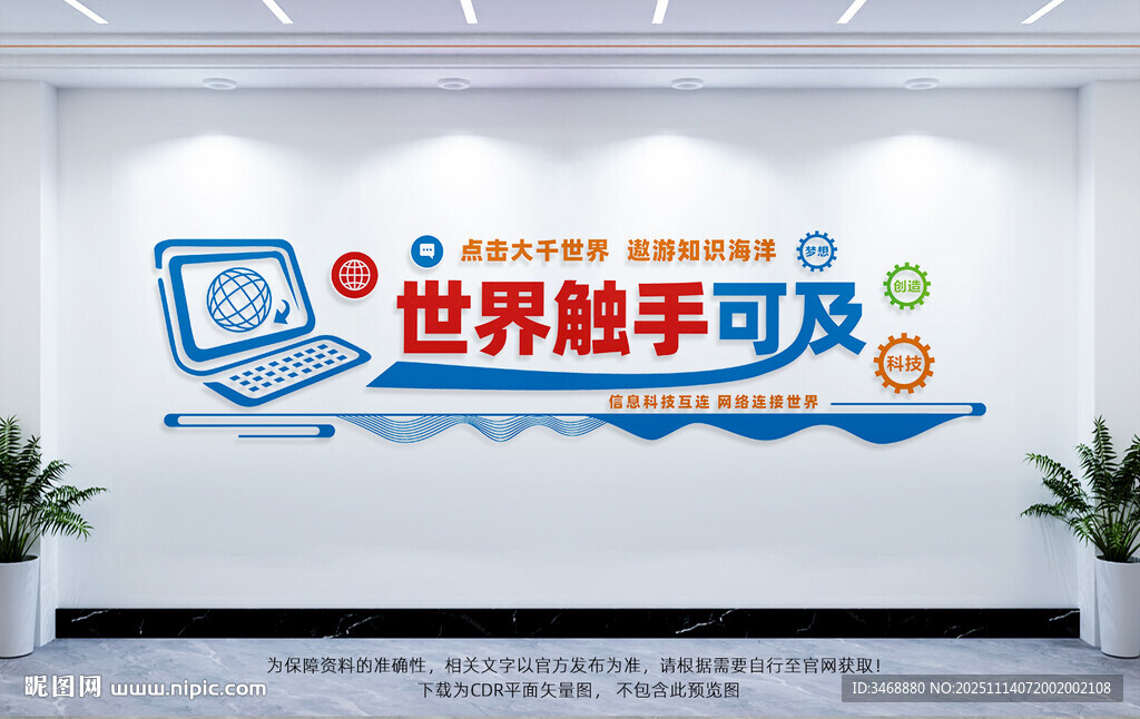 计算机信息技术文化墙