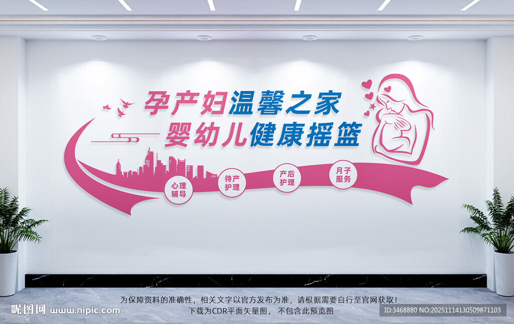 孕产妇温馨之家