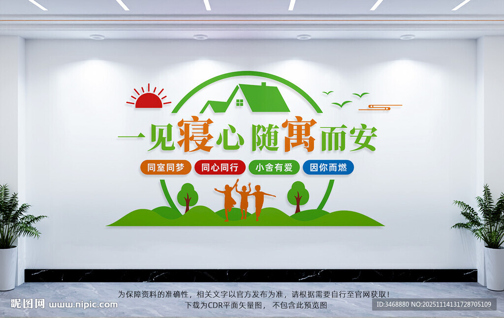 宿舍寝室文化墙