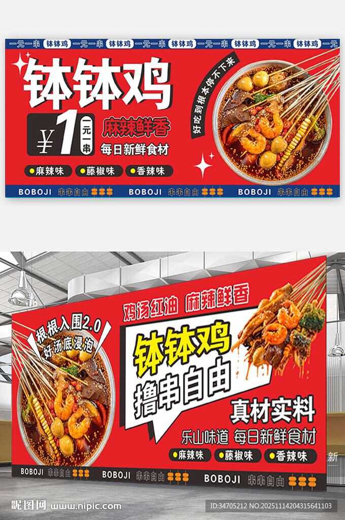 串串香海报展板设计