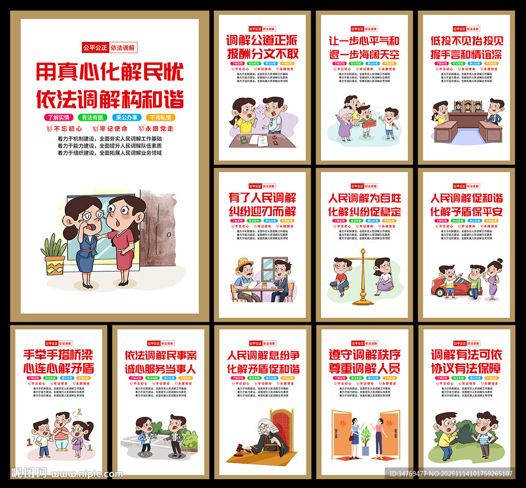  人民调解展板图片