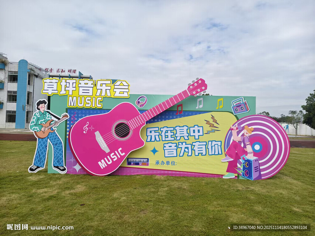 户外音乐节主题创意背景美陈