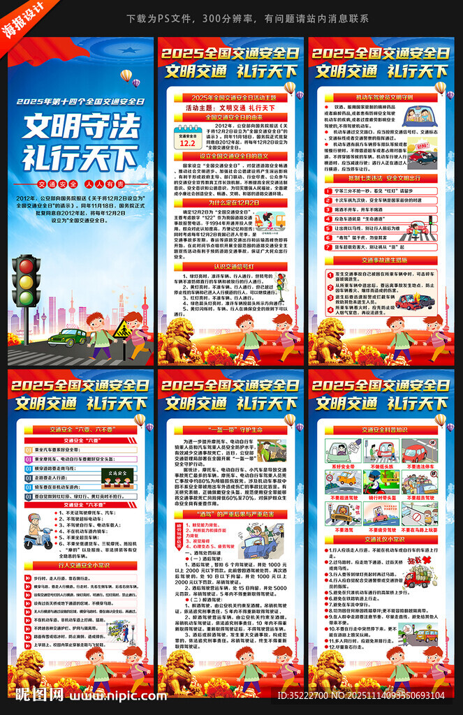 2025年全国交通安全日