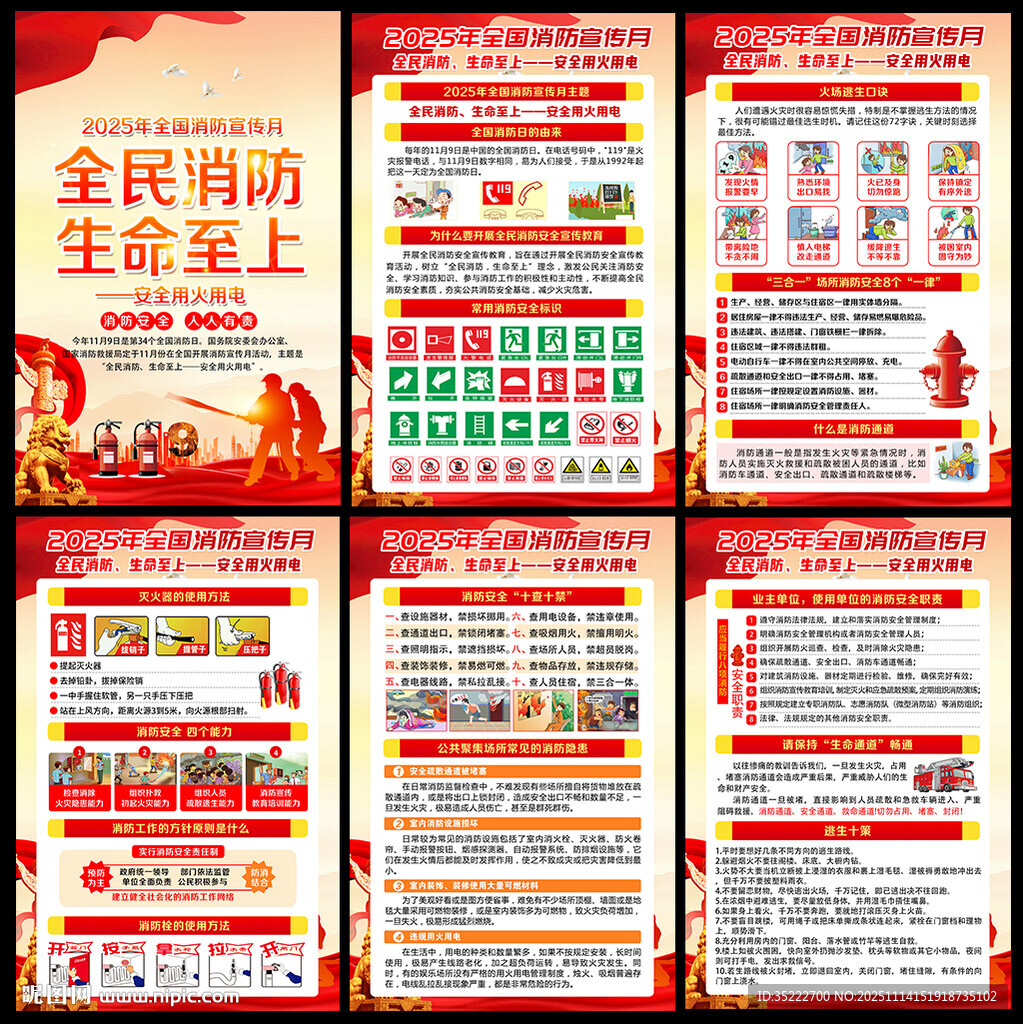 消防月展板