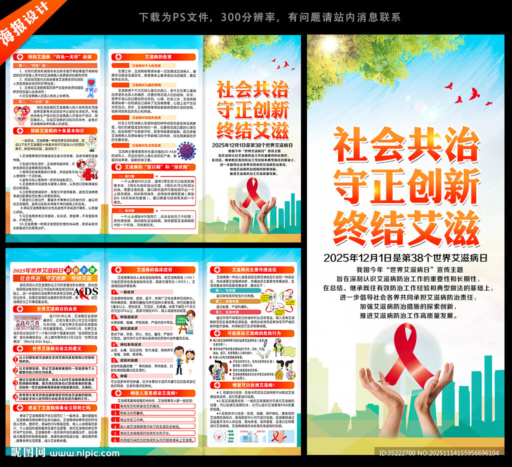 2025年艾滋病日三折页