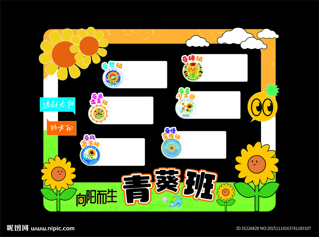 校园班组照片墙