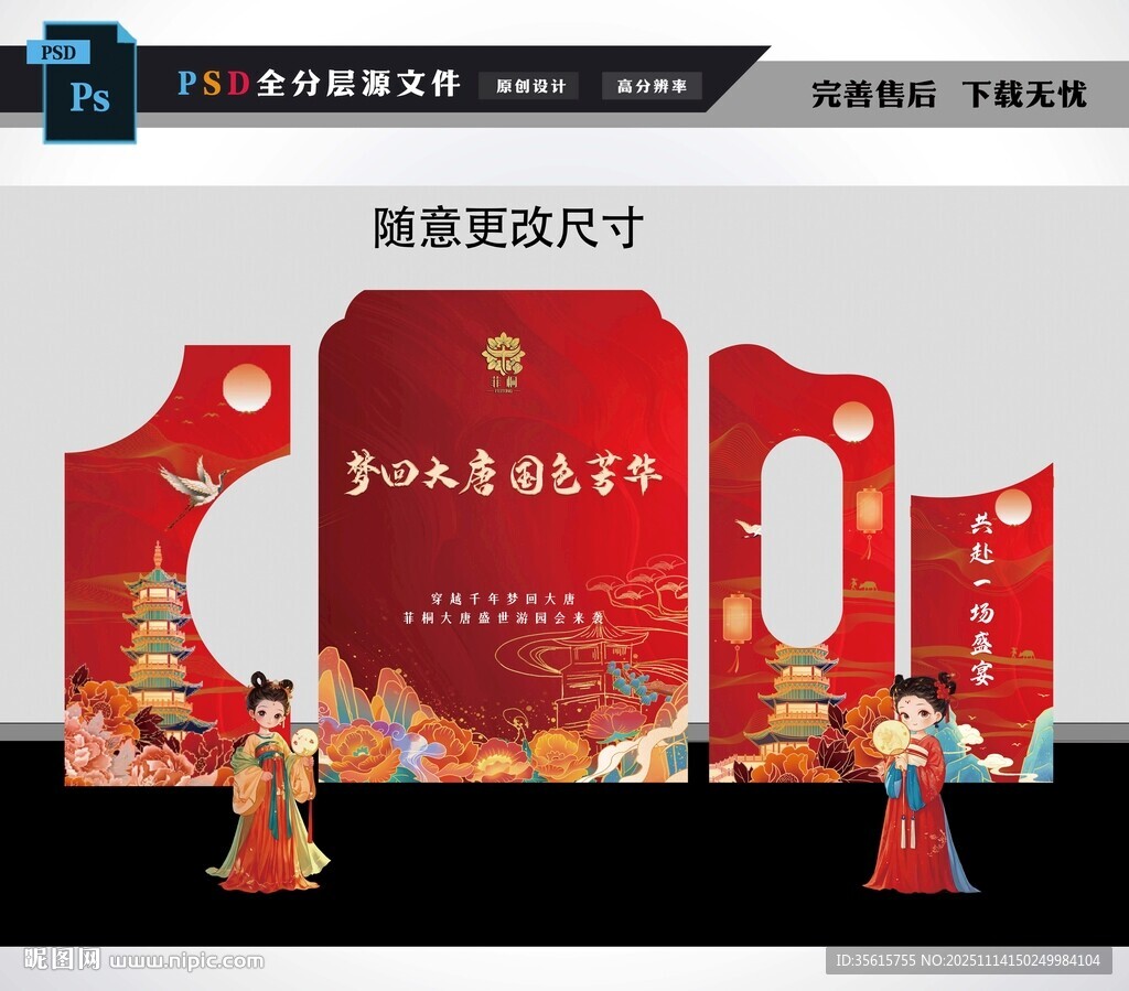 大唐盛世唐风文化活动展板