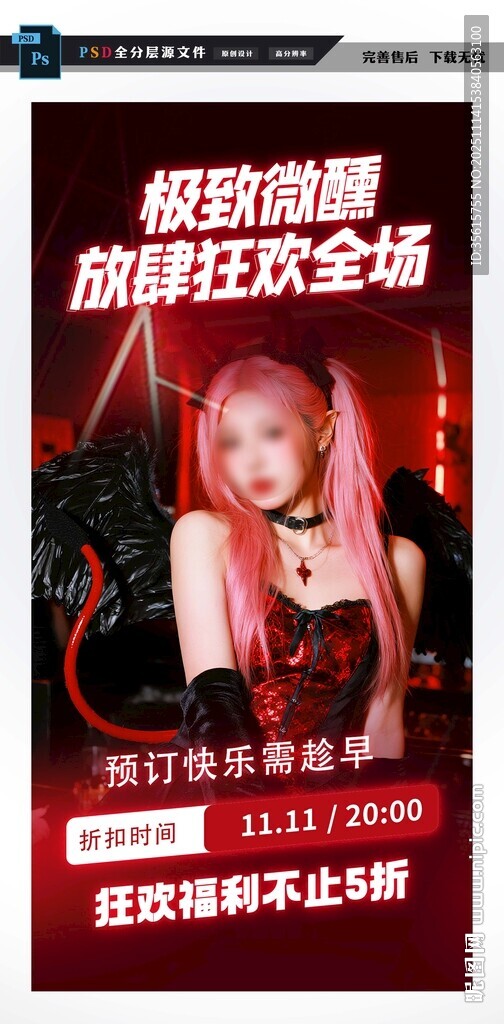 酒吧夜店预订邀约海报图片