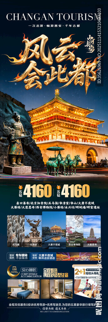 西安旅游海报亲子研学北京夏令营