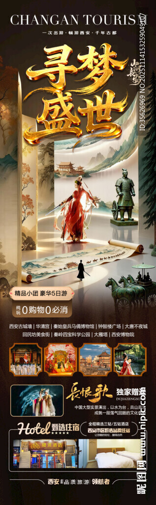 西安旅游海报亲子研学北京夏令营