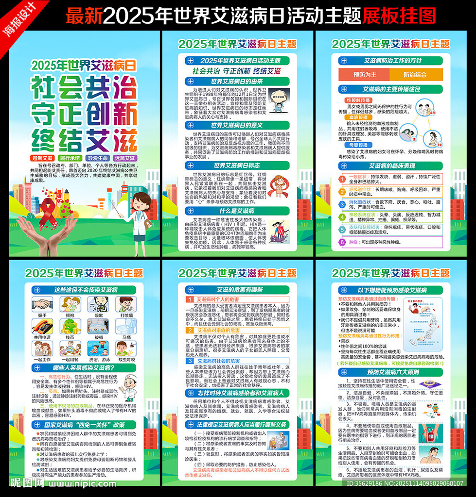 2025年世界艾滋病日