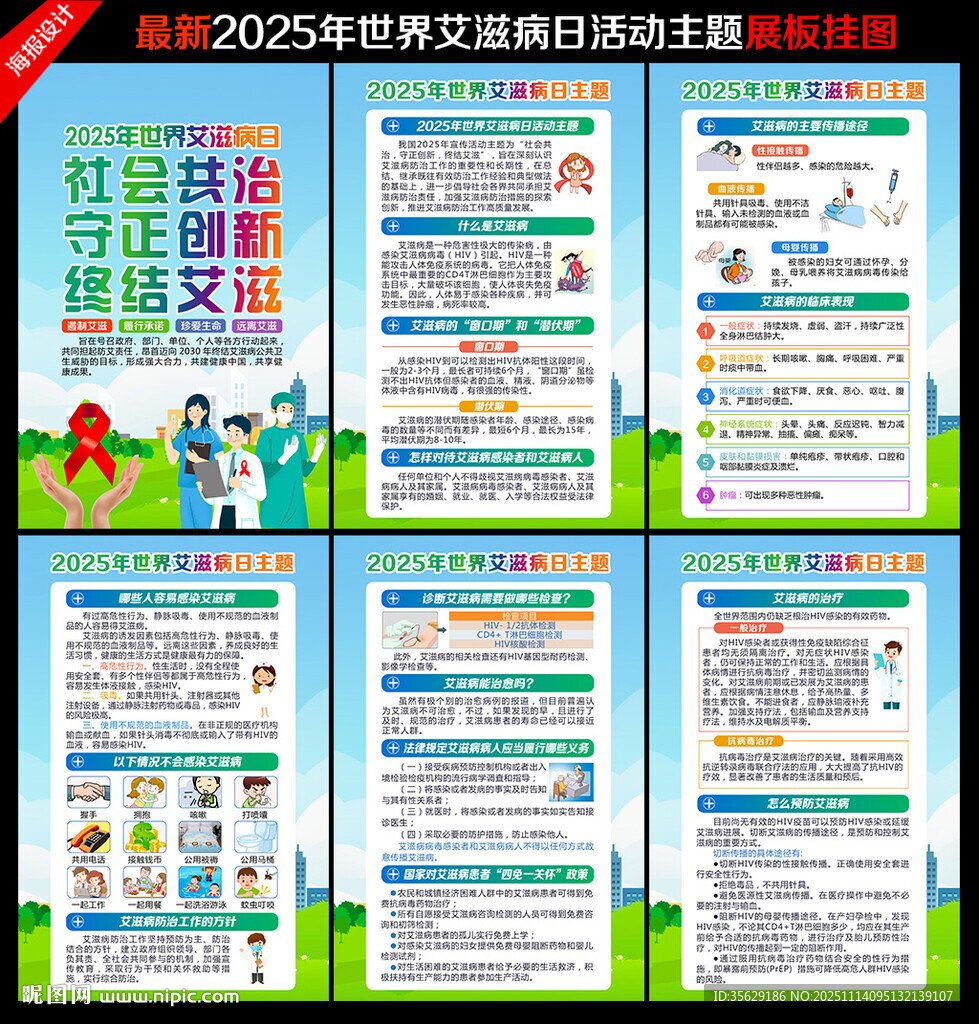 2025世界艾滋病日