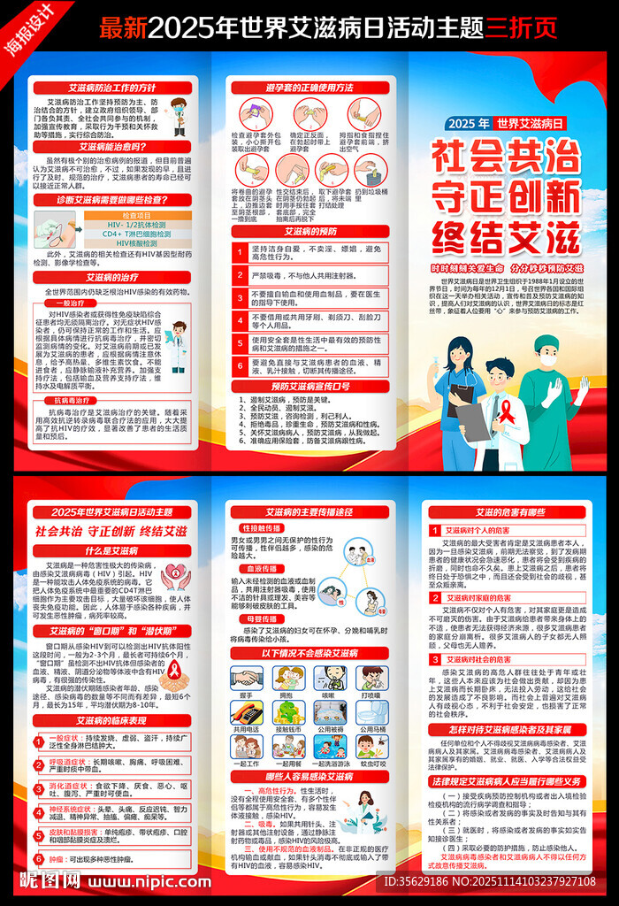 2025年艾滋病日三折页