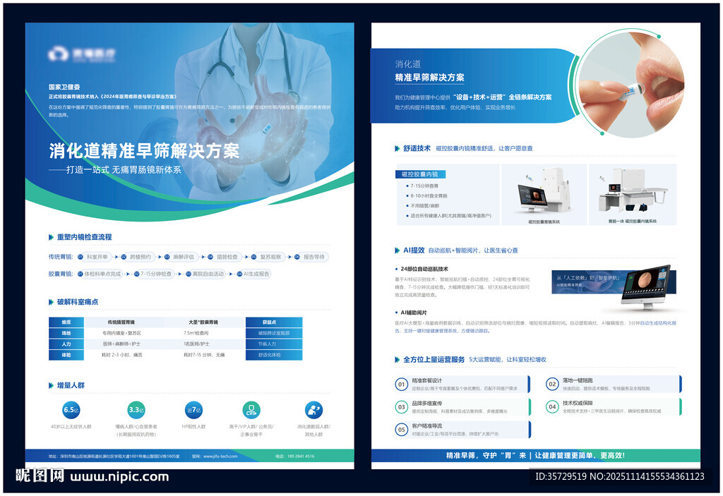 蓝色医疗宣传单页