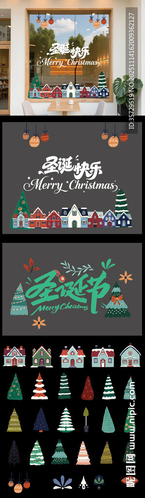 圣诞节氛围玻璃贴