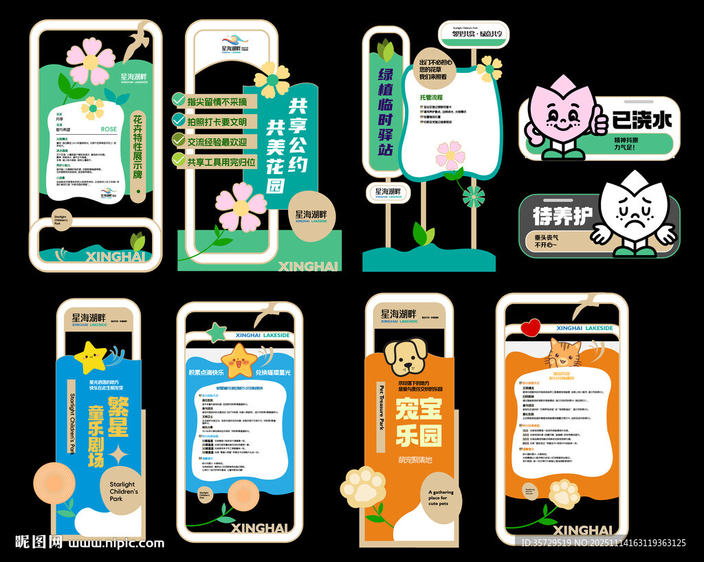 共享花园导视立牌打卡点