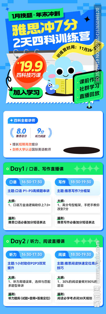 雅思特训营海报