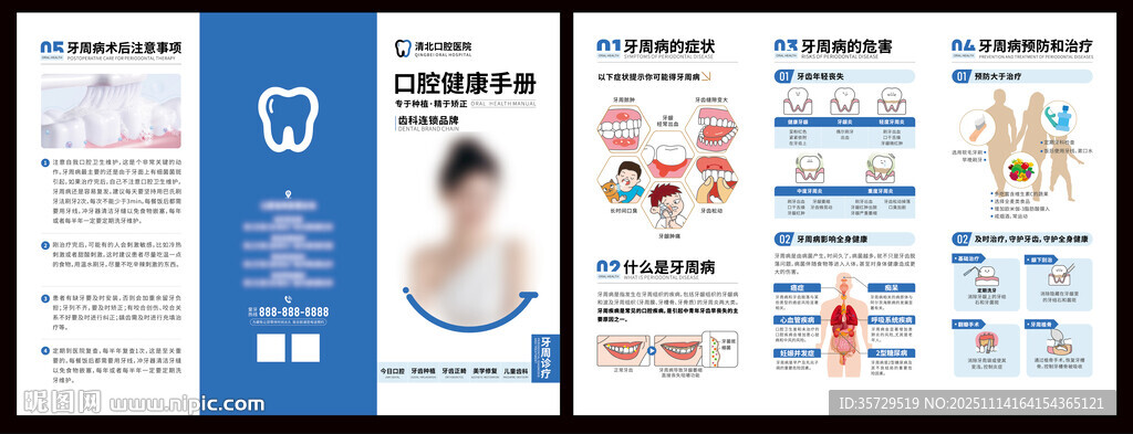 蓝色口腔健康三折页