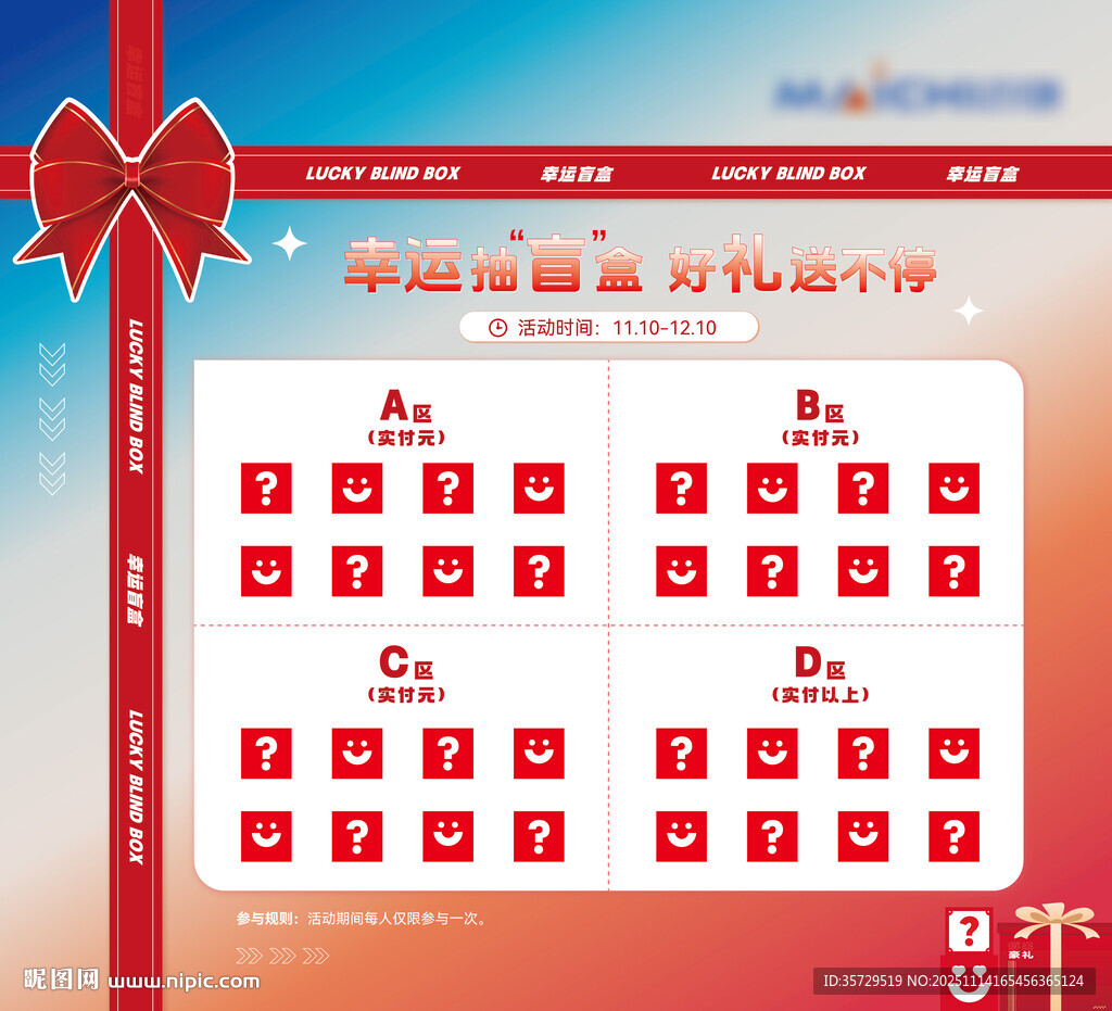 喜庆红色幸运盲盒墙