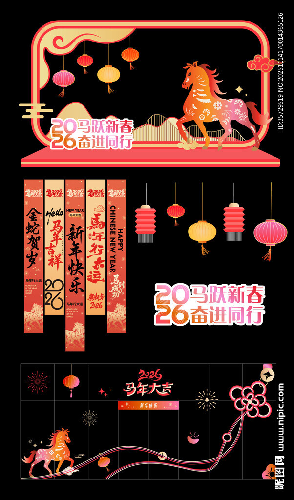  2026马年新春氛围布置