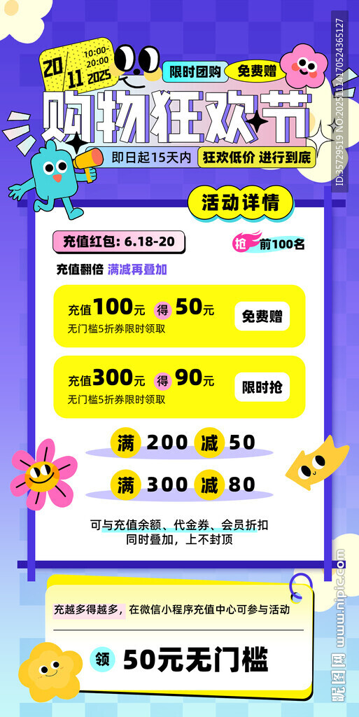 购物狂欢节海报