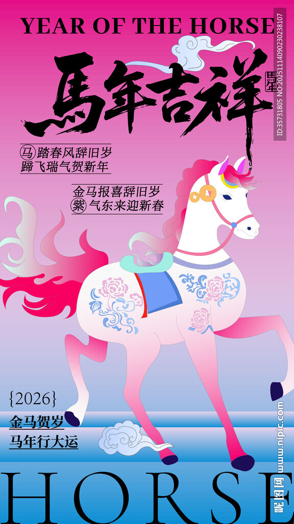 中国风2026马年创意海报