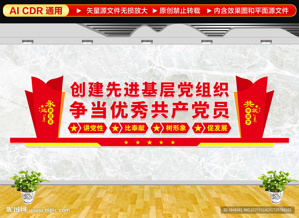 党建标语文化墙