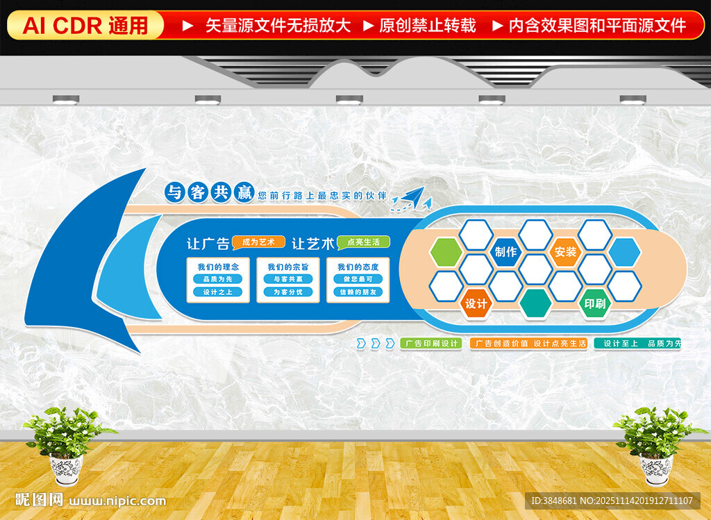 广告公司文化墙