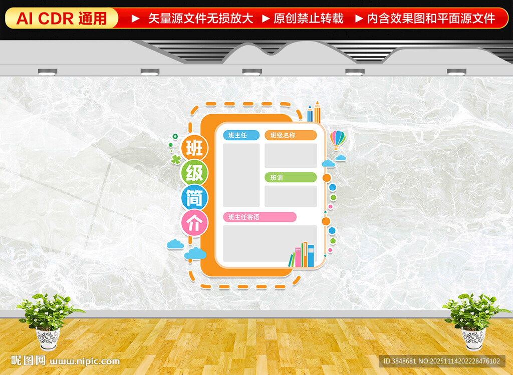 班级名片文化墙