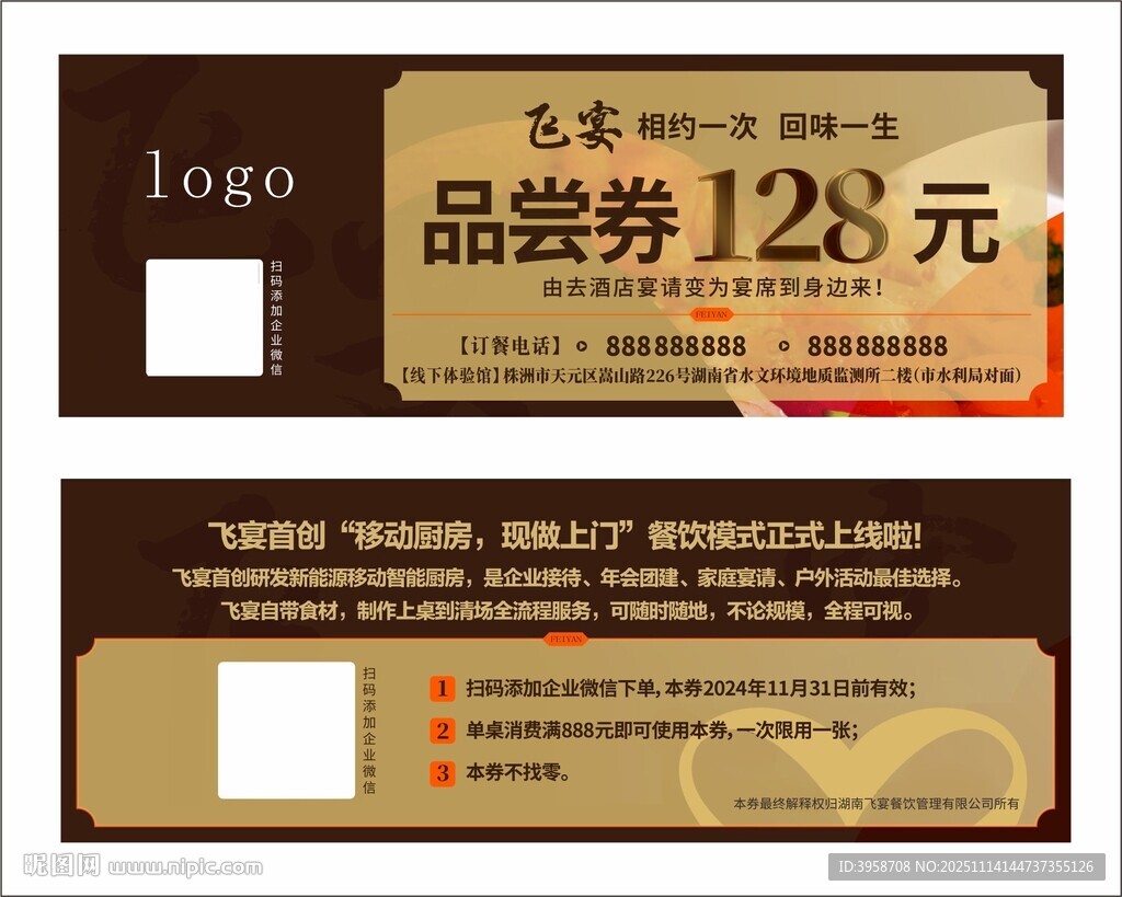 128元品牌品券展示