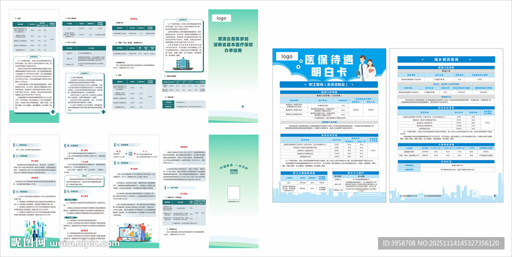 清新商务办公文档模板集
