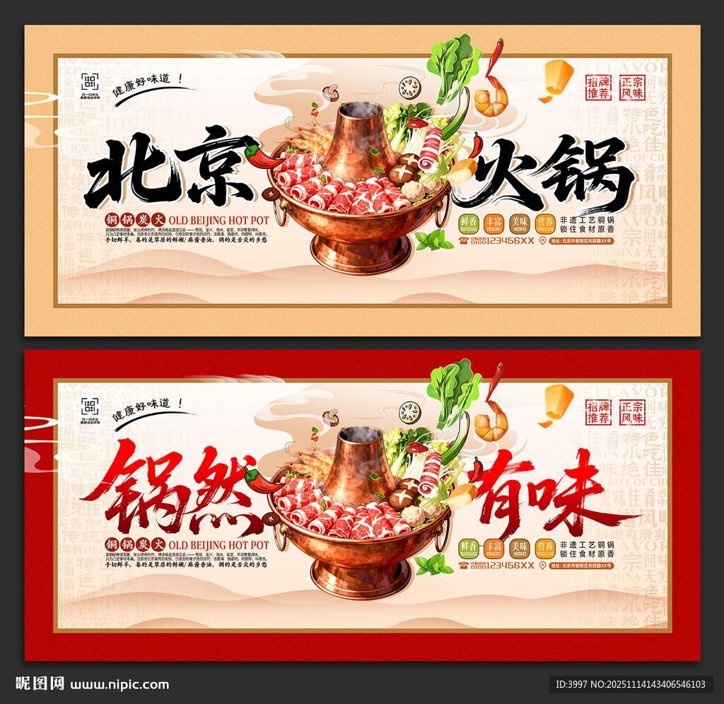 北京火锅