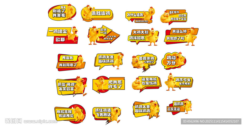 抓鸡大赛 氛围手持牌