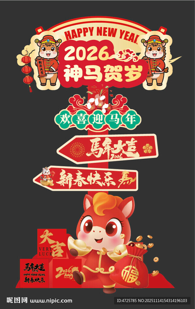 马年迎宾牌