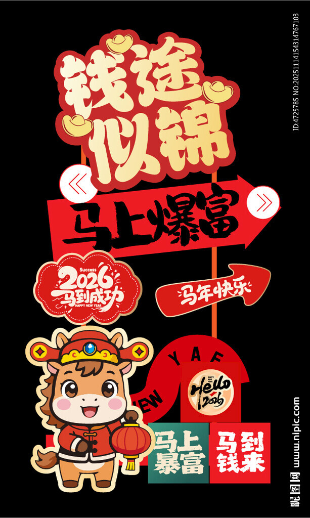 马年迎宾牌