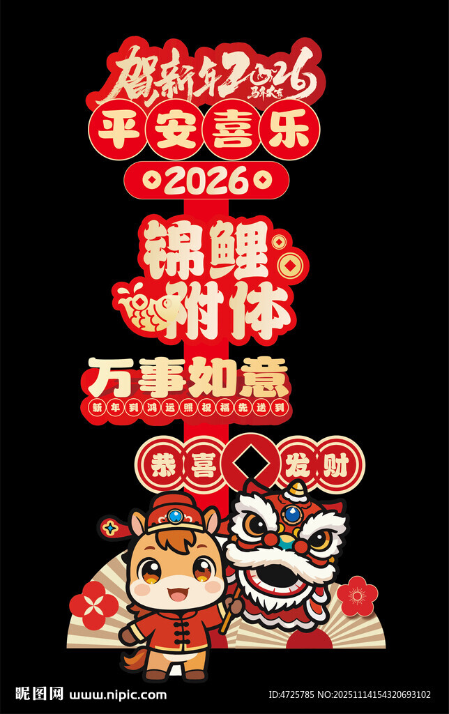 马年迎宾牌
