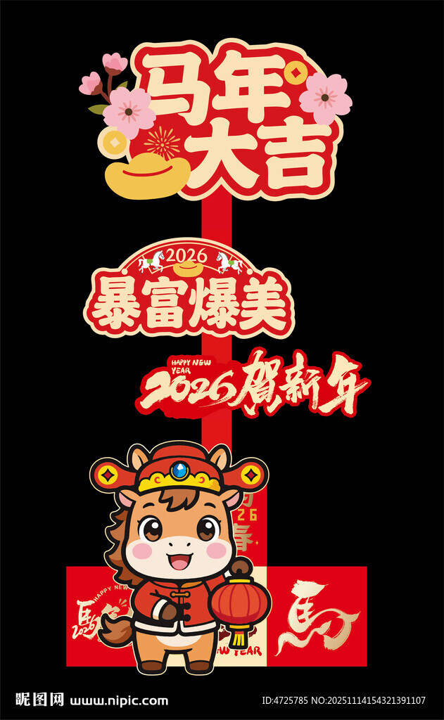 马年迎宾牌