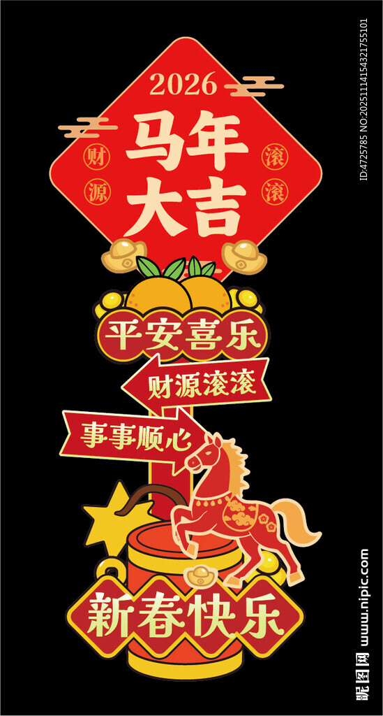 马年迎宾牌 