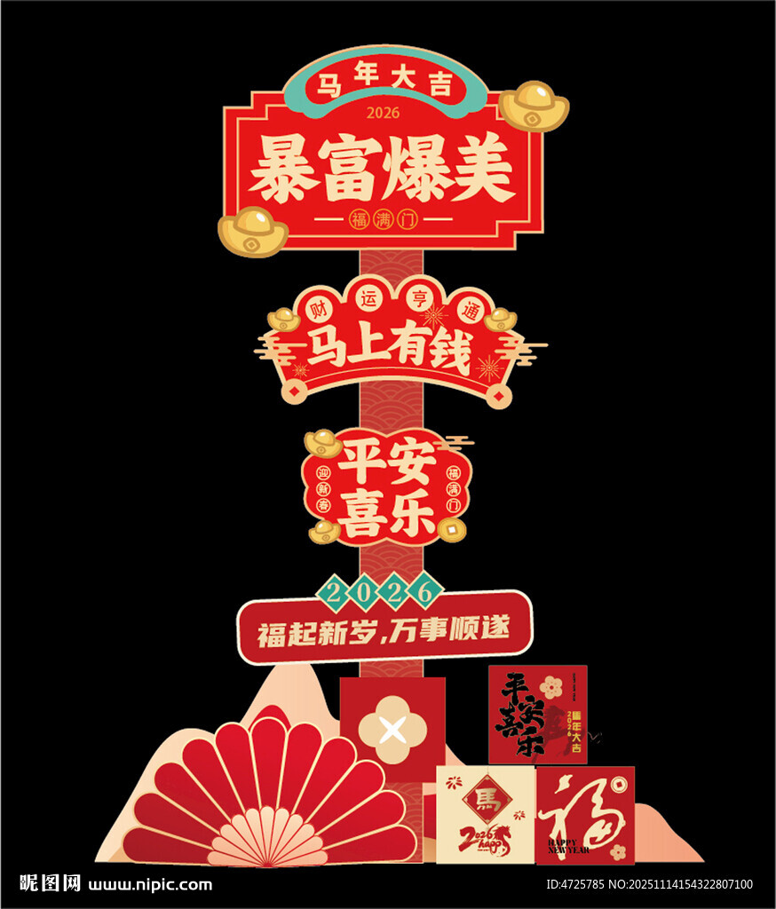 马年迎宾牌