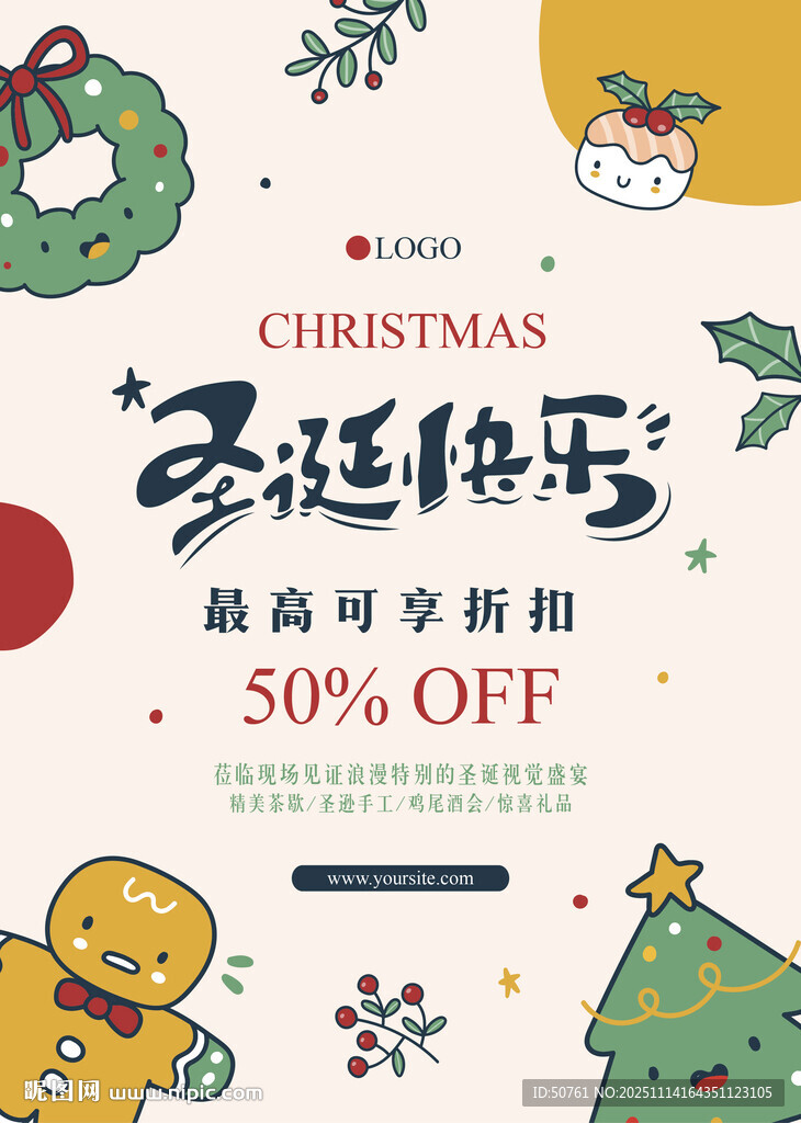 圣诞促销海报