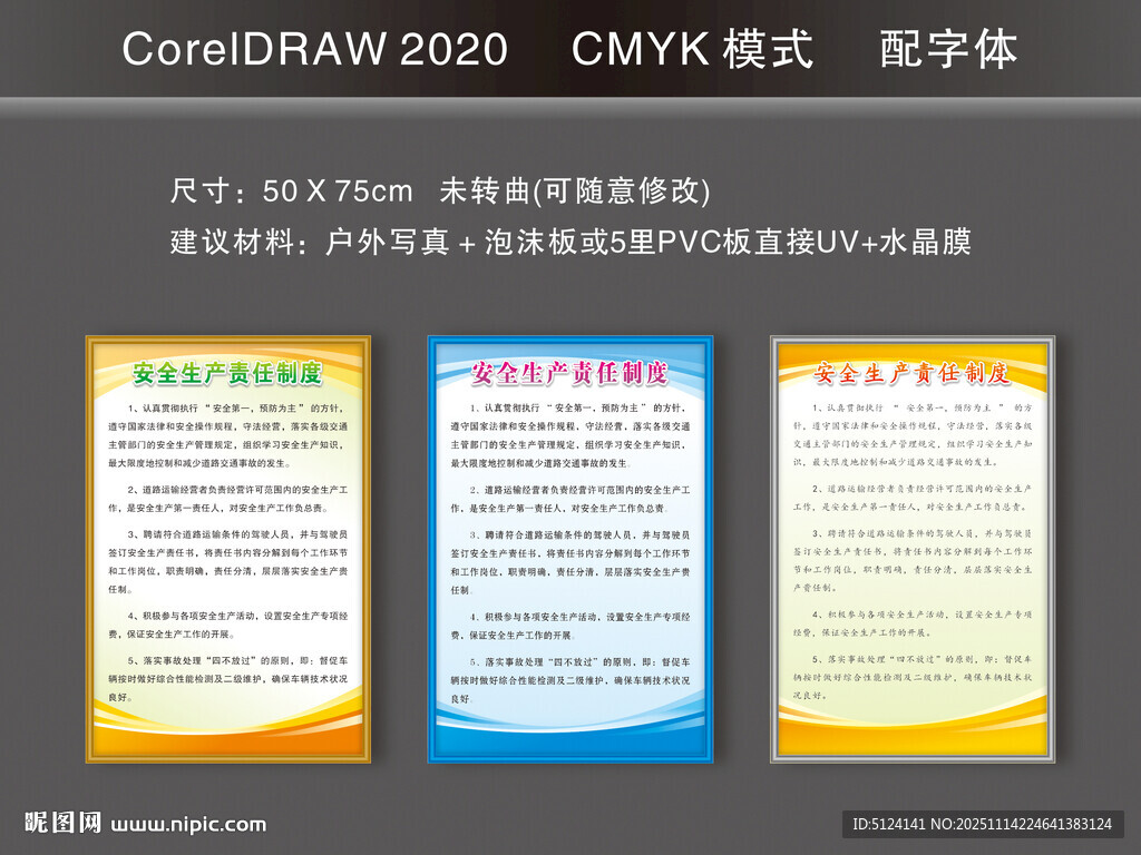 安全生产责任制度