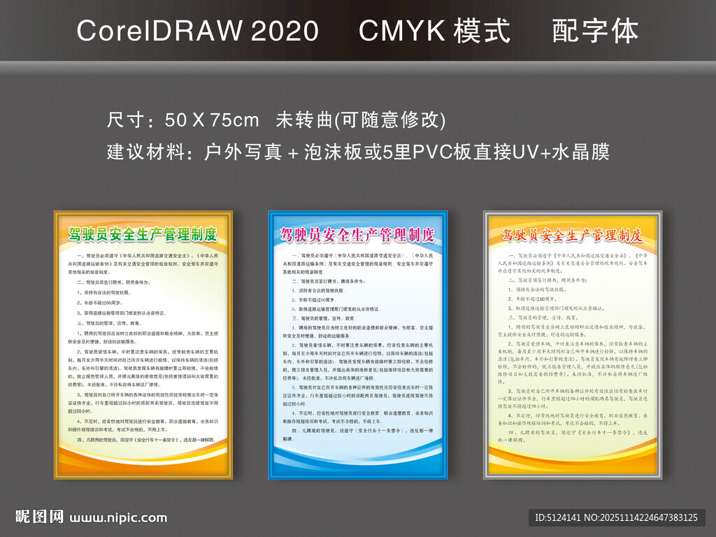 驾驶员安全生产管理制度