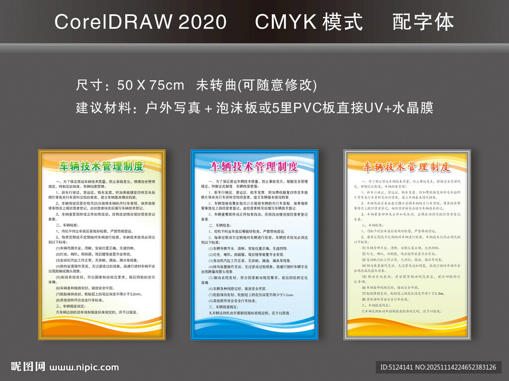  车辆技术管理制度