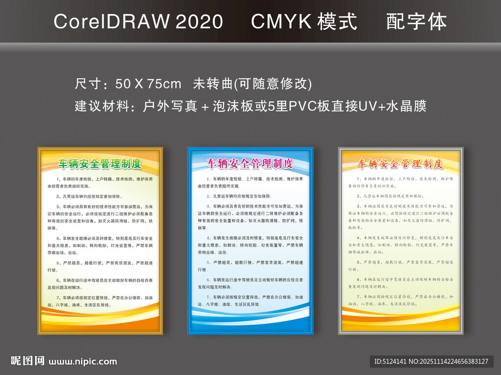 车辆安全管理制度