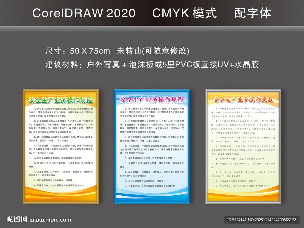 安全生产业务操作规程