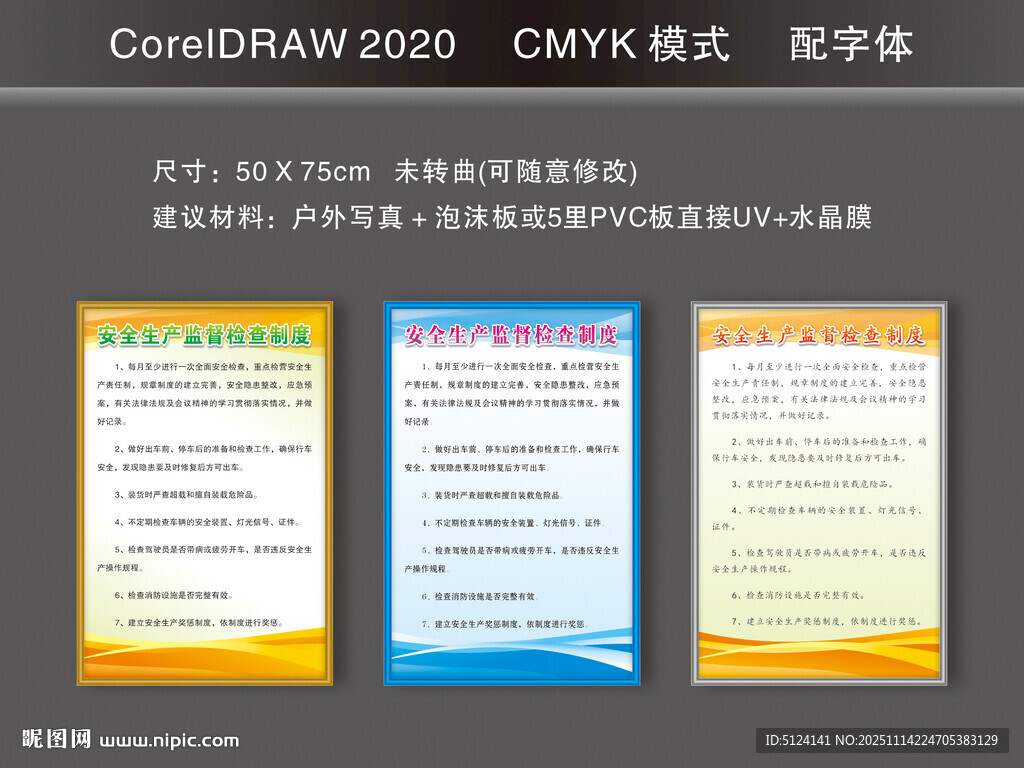 安全生产监督检查制度