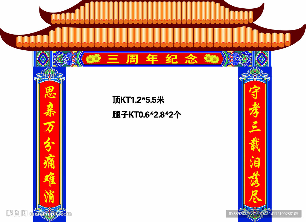 三周年中式传统门楼牌坊设计图