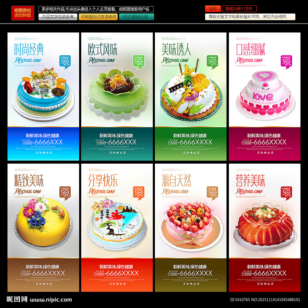 蛋糕海报