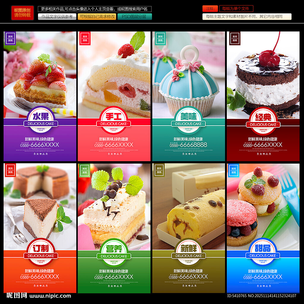 蛋糕海报
