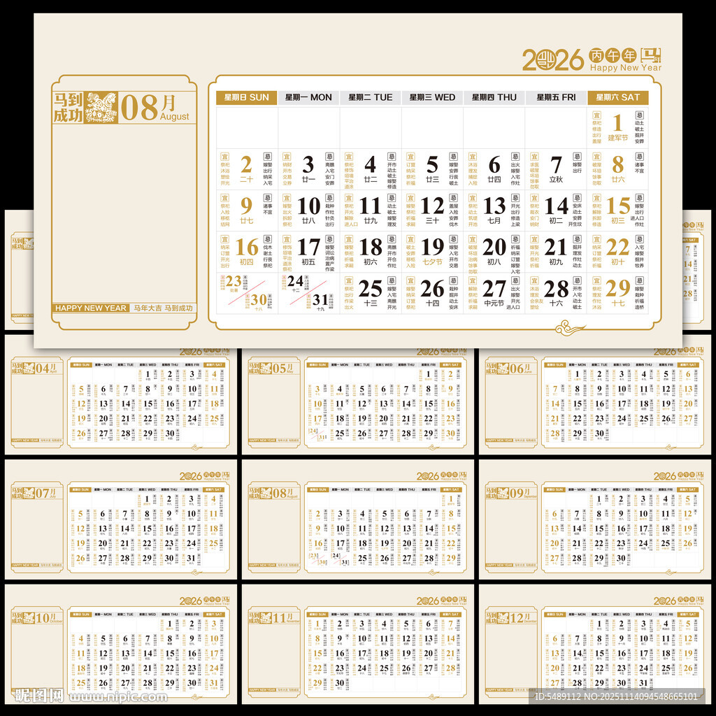 2026年台历带黄历